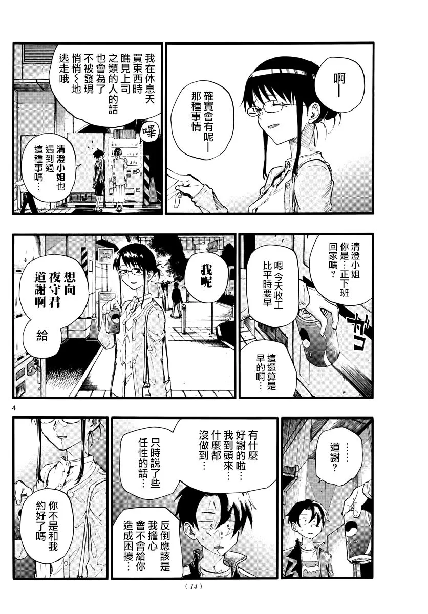 第19话 我能帮到某人的话 第4页