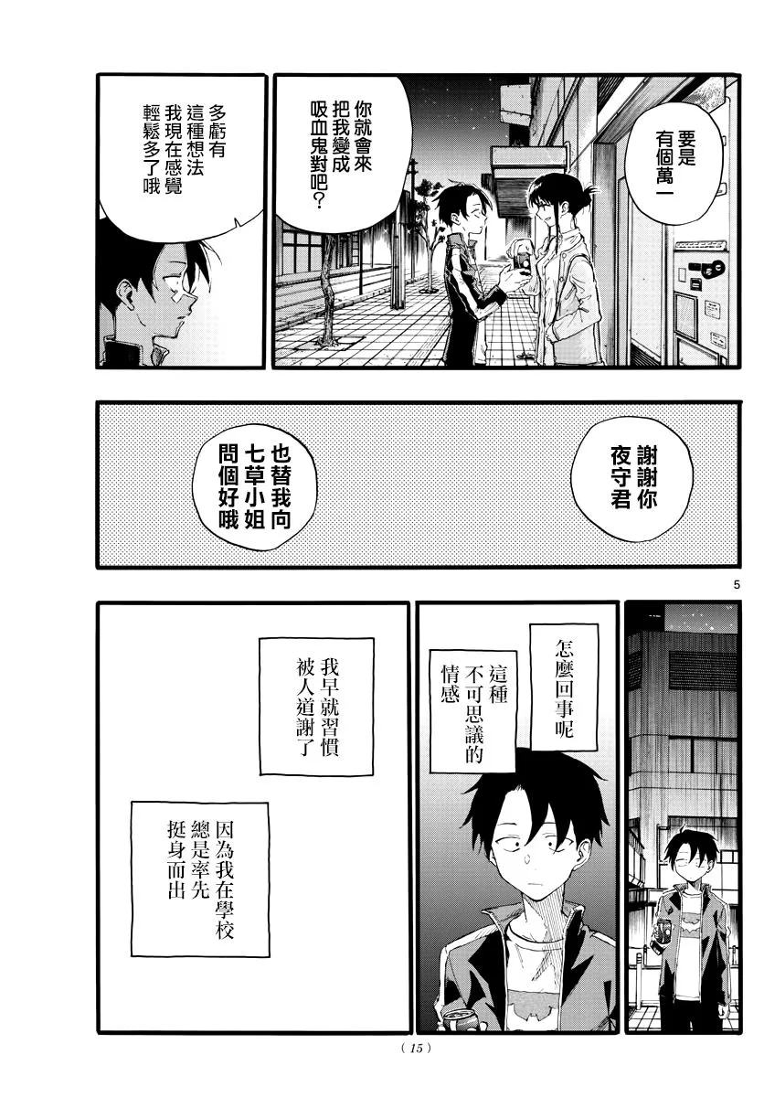 第19话 我能帮到某人的话 第5页