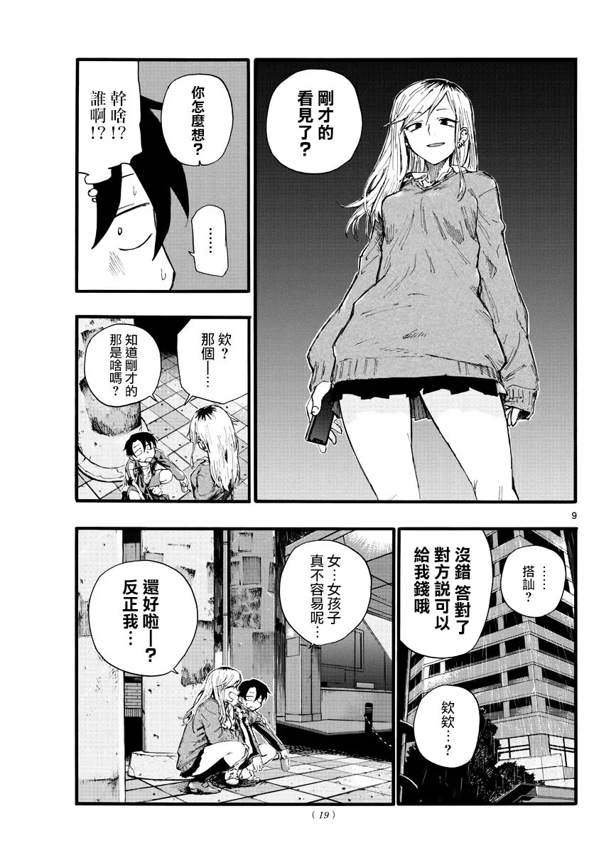 第19话 我能帮到某人的话 第9页