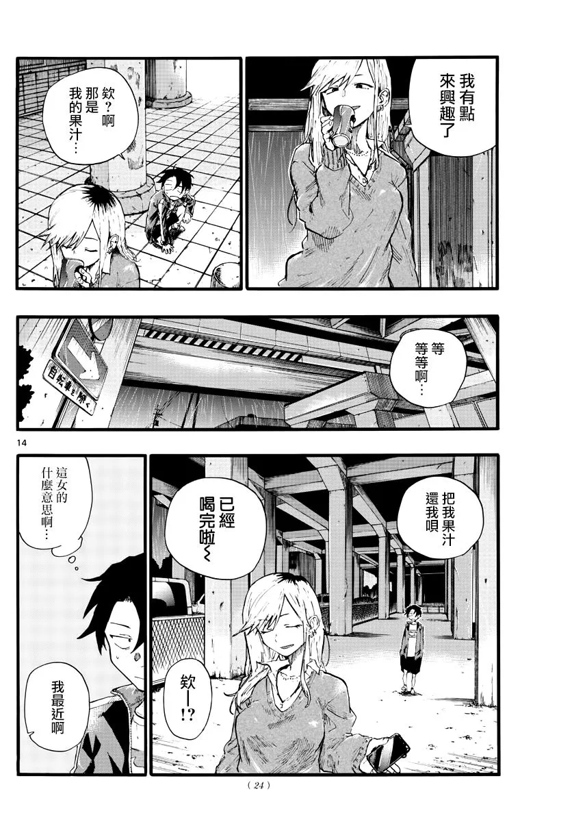 第19话 我能帮到某人的话 第14页