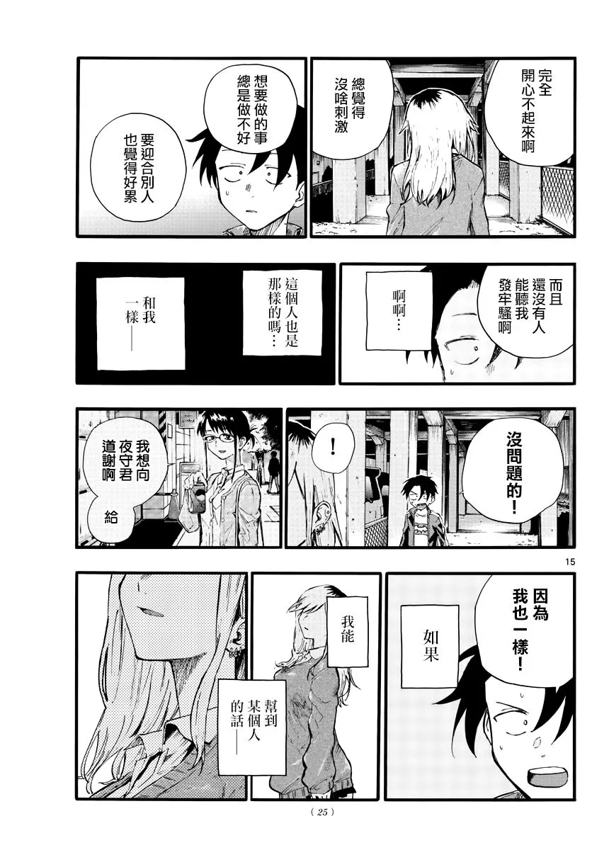 第19话 我能帮到某人的话 第15页