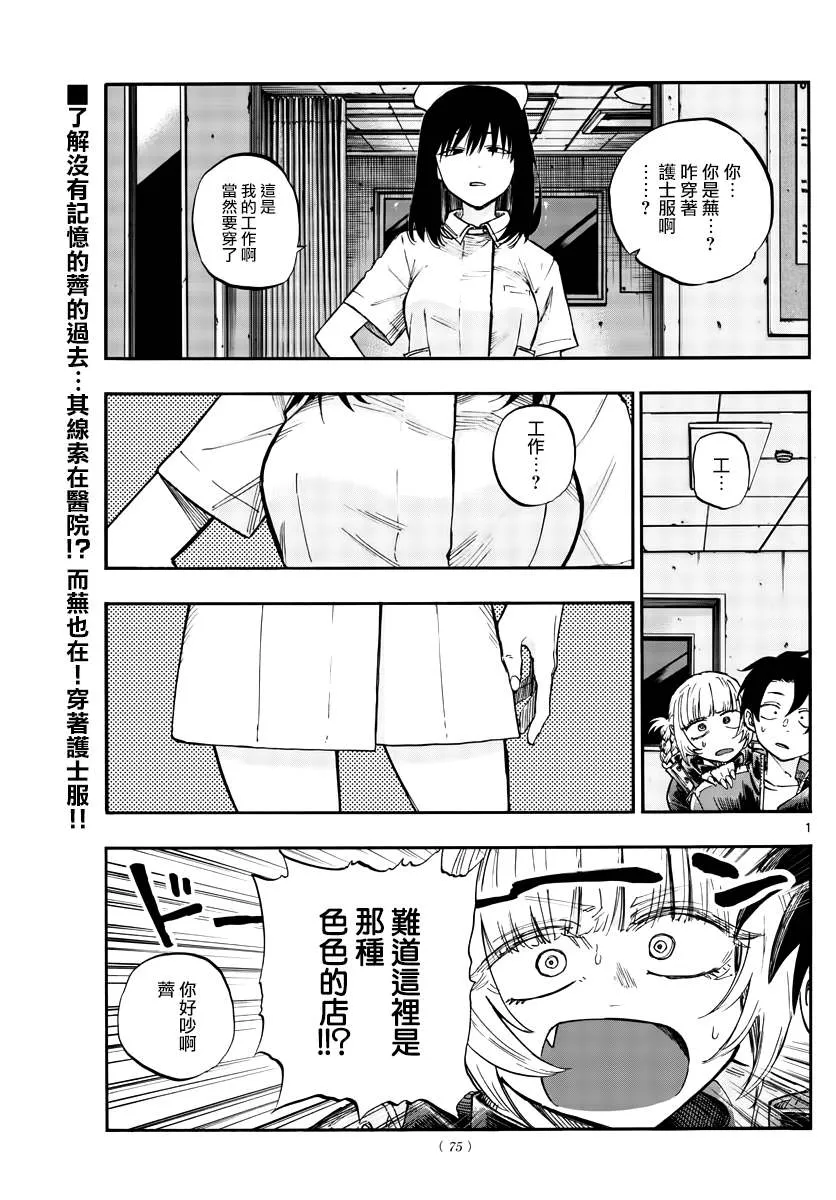 第18话 愉快的那边比较好哦 第1页