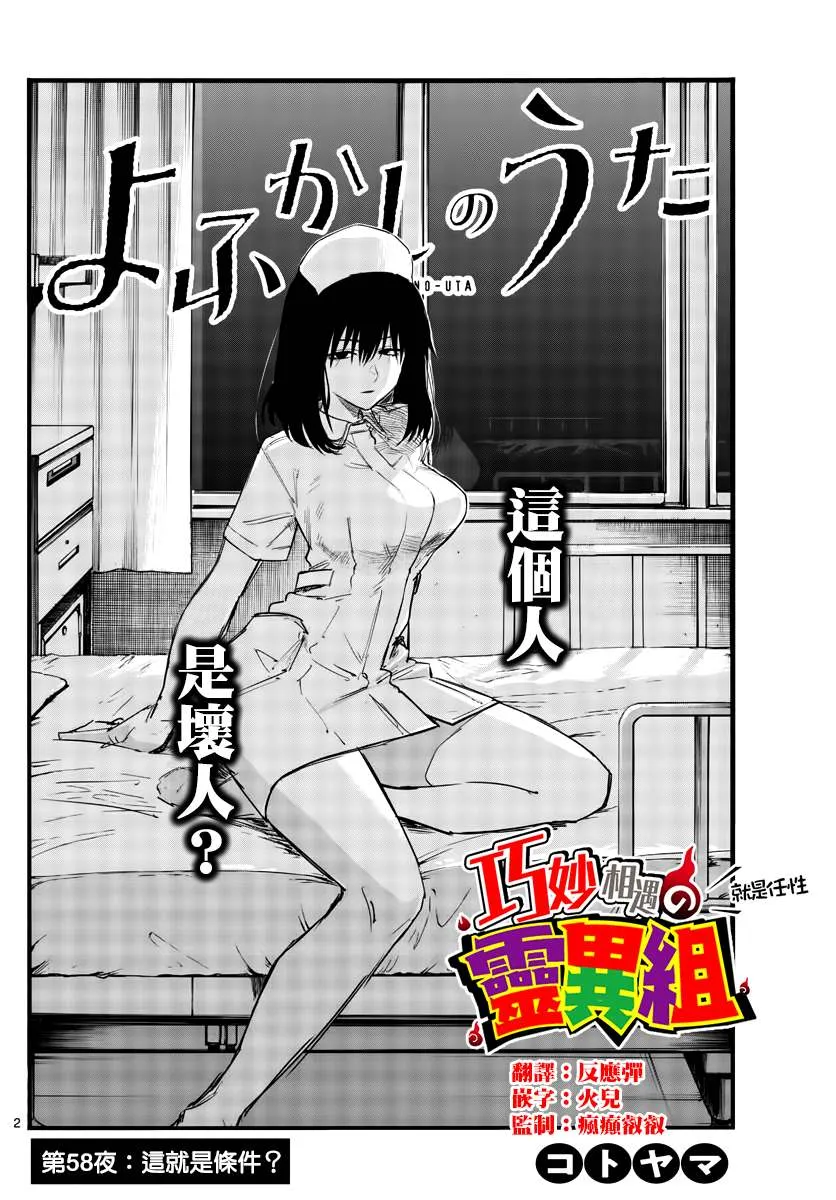 第18话 愉快的那边比较好哦 第2页