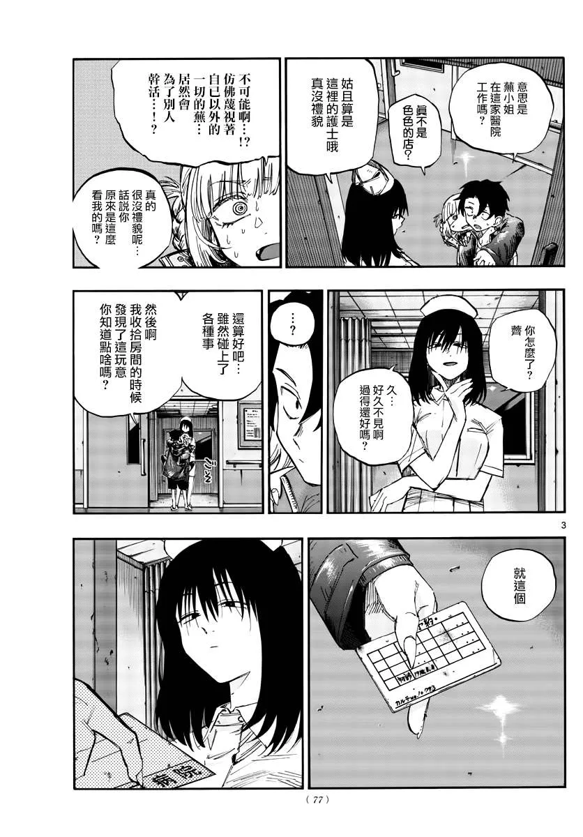 第18话 愉快的那边比较好哦 第3页