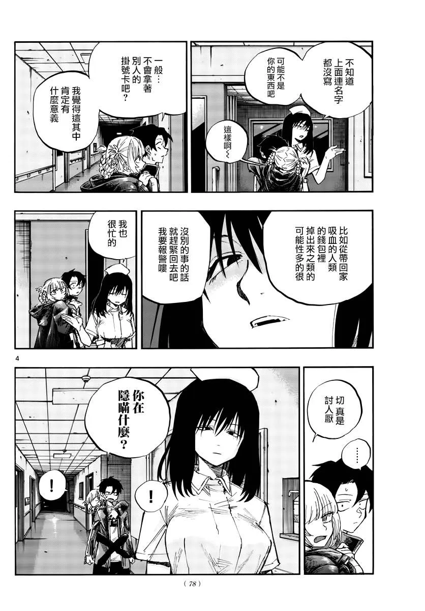 第18话 愉快的那边比较好哦 第4页
