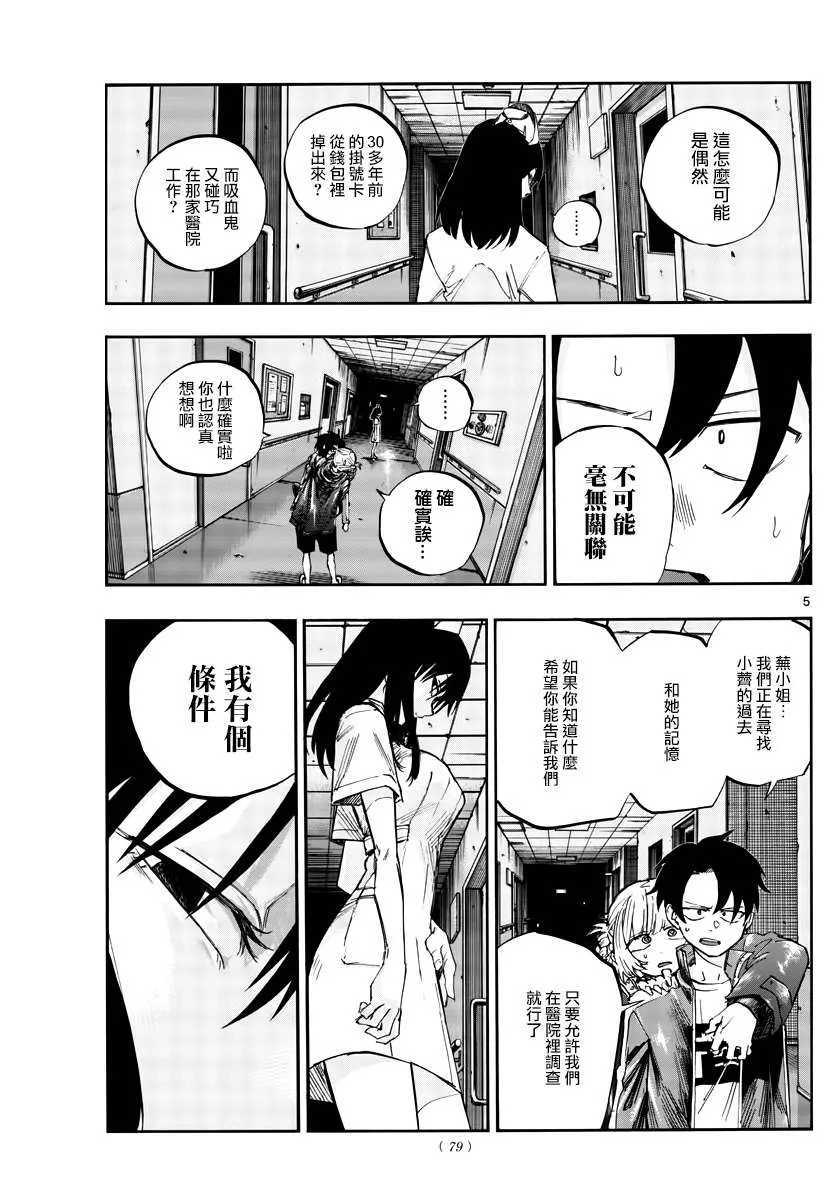 第18话 愉快的那边比较好哦 第5页