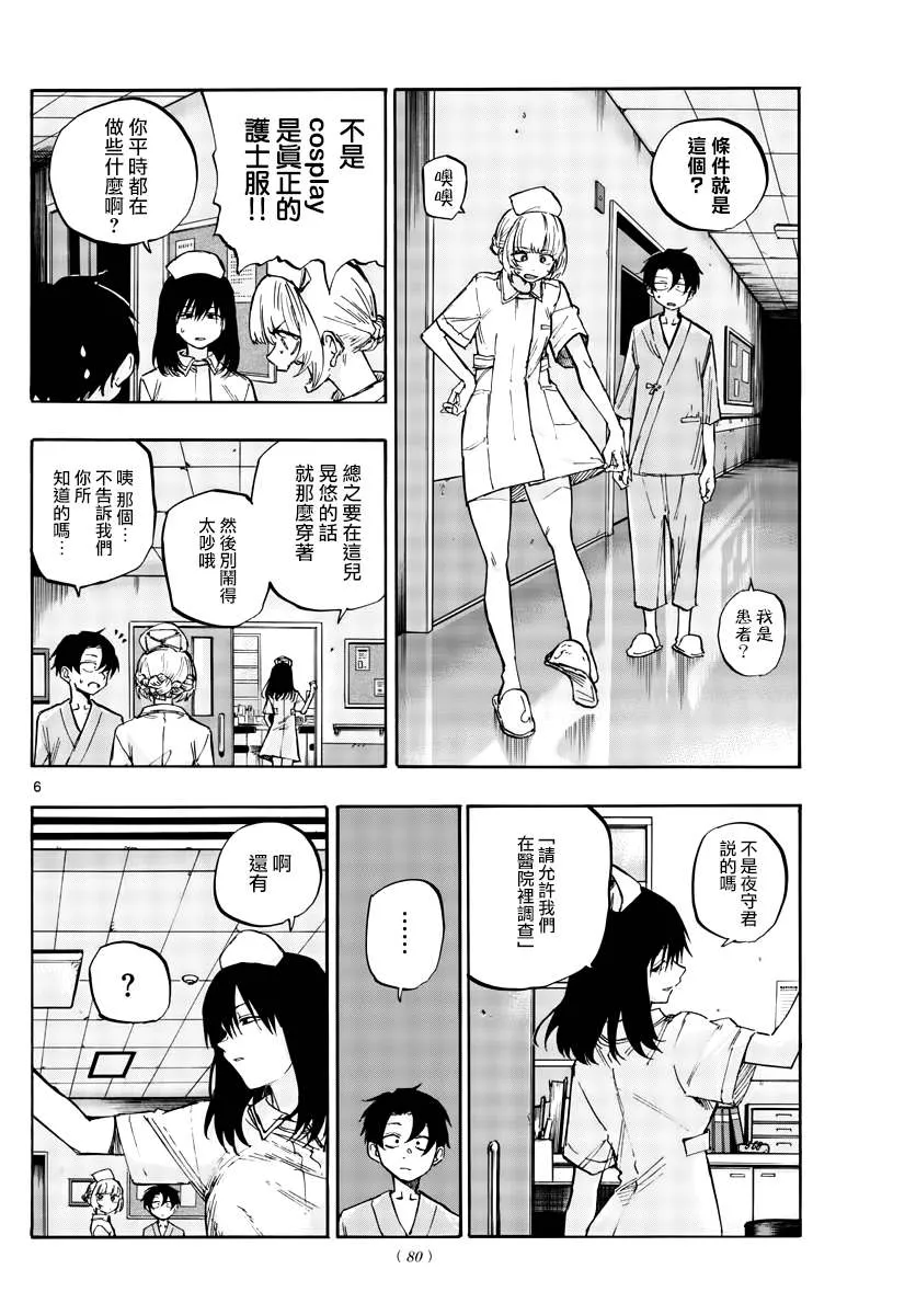 第18话 愉快的那边比较好哦 第6页