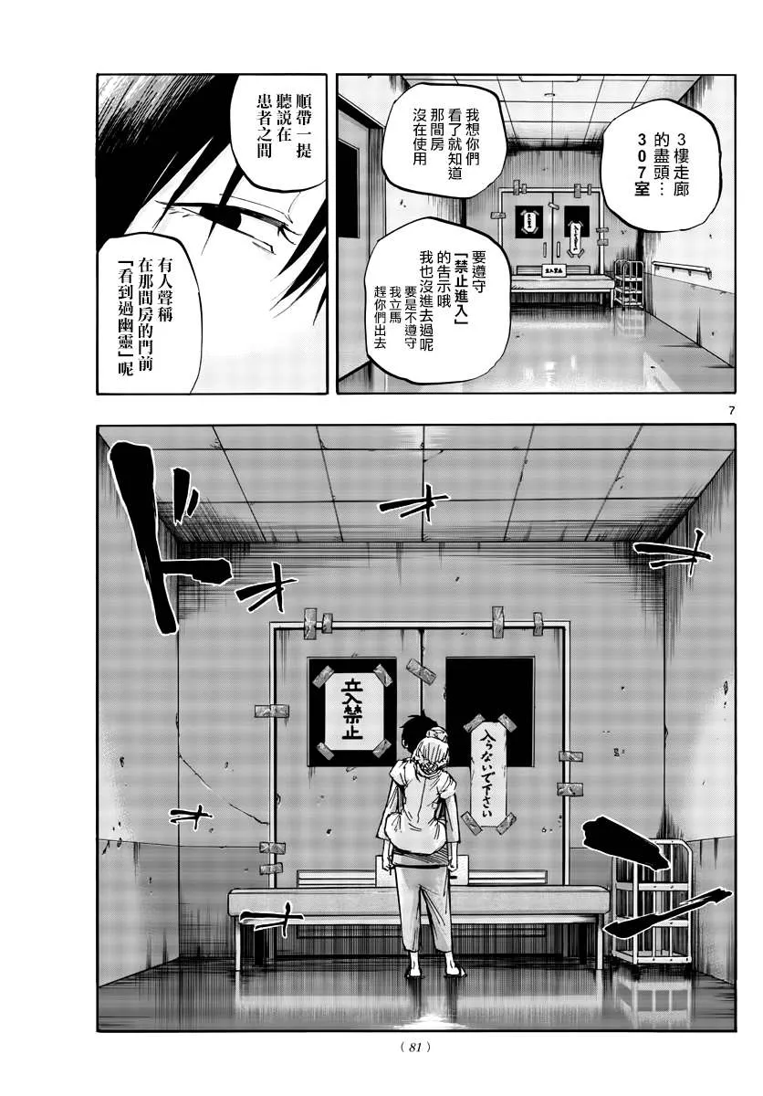 第18话 愉快的那边比较好哦 第7页
