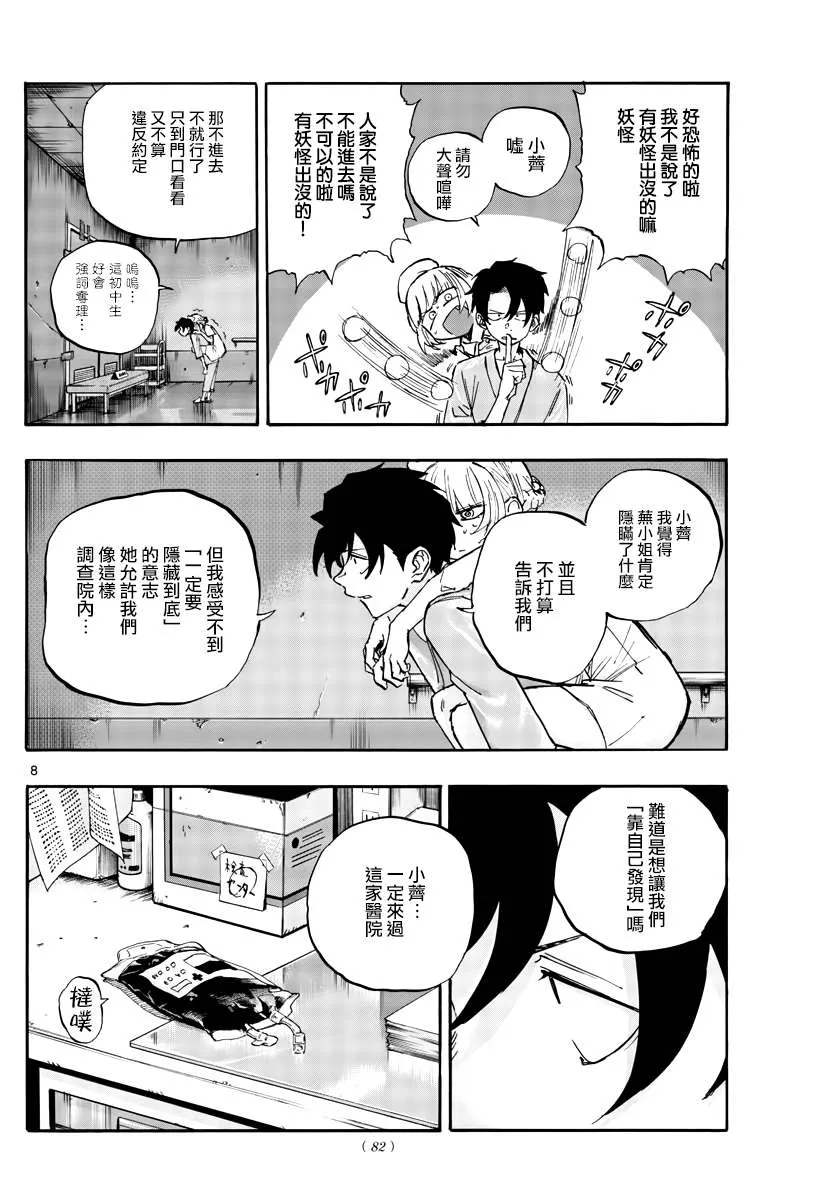 第18话 愉快的那边比较好哦 第8页