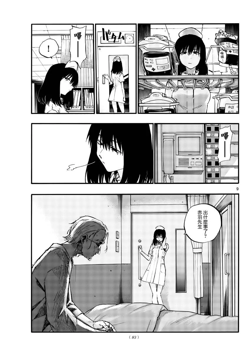 第18话 愉快的那边比较好哦 第9页