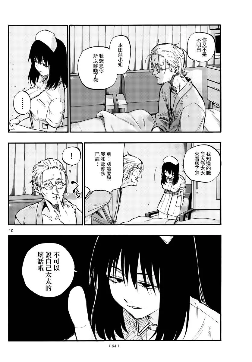第18话 愉快的那边比较好哦 第10页