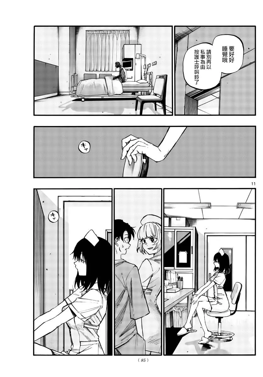 第18话 愉快的那边比较好哦 第11页