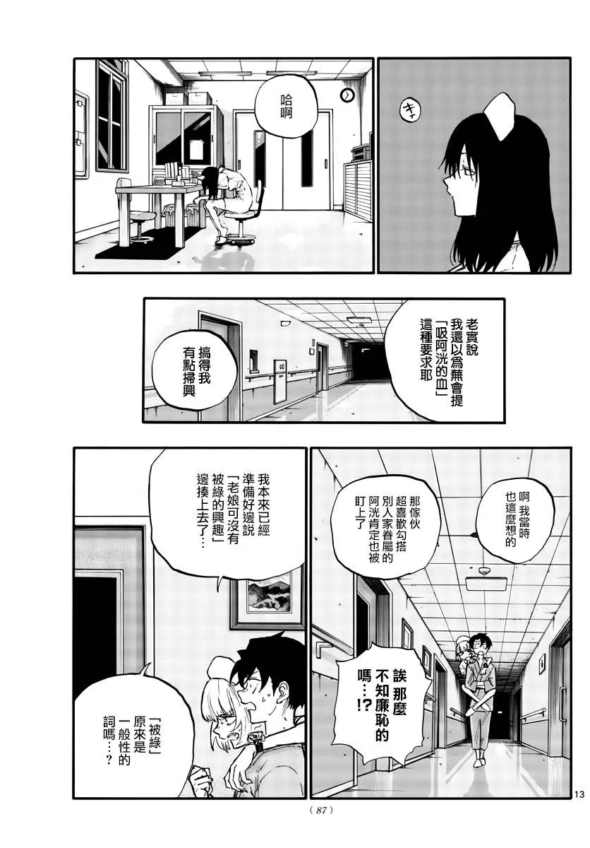 第18话 愉快的那边比较好哦 第13页