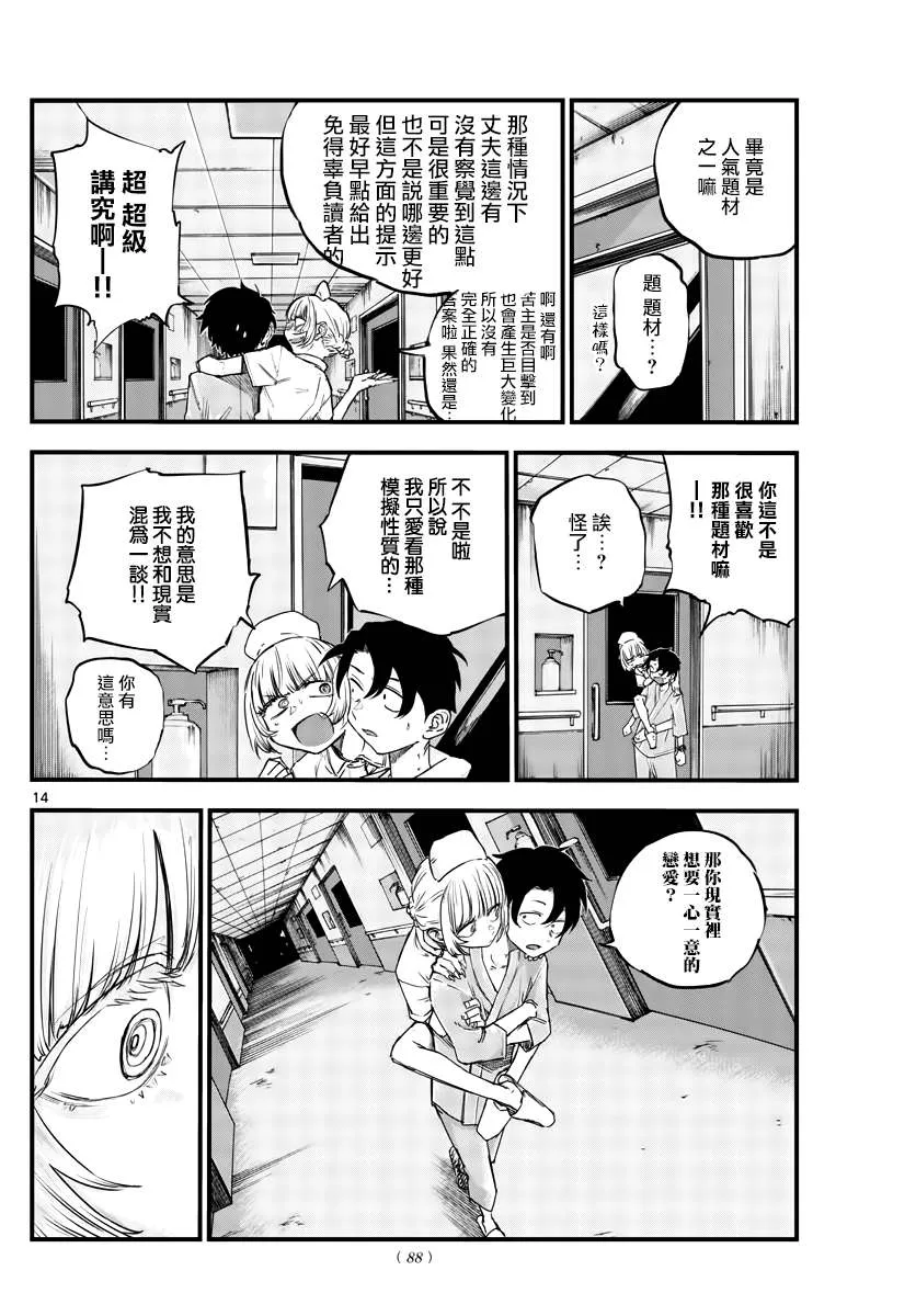 第18话 愉快的那边比较好哦 第14页