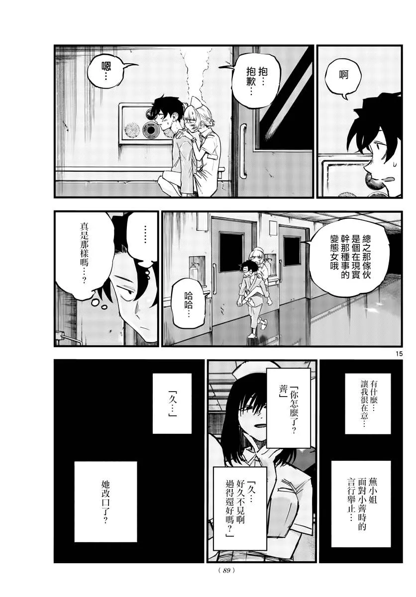 第18话 愉快的那边比较好哦 第15页