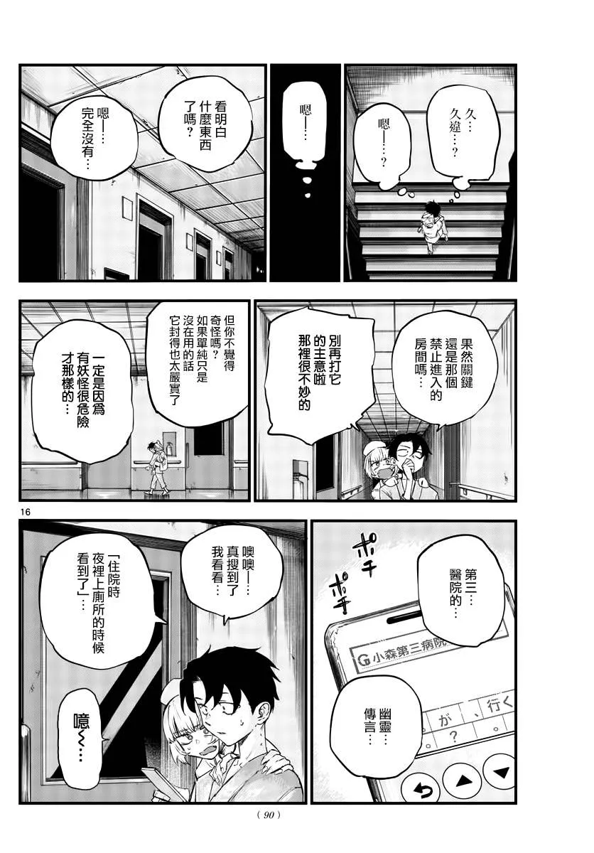 第18话 愉快的那边比较好哦 第16页