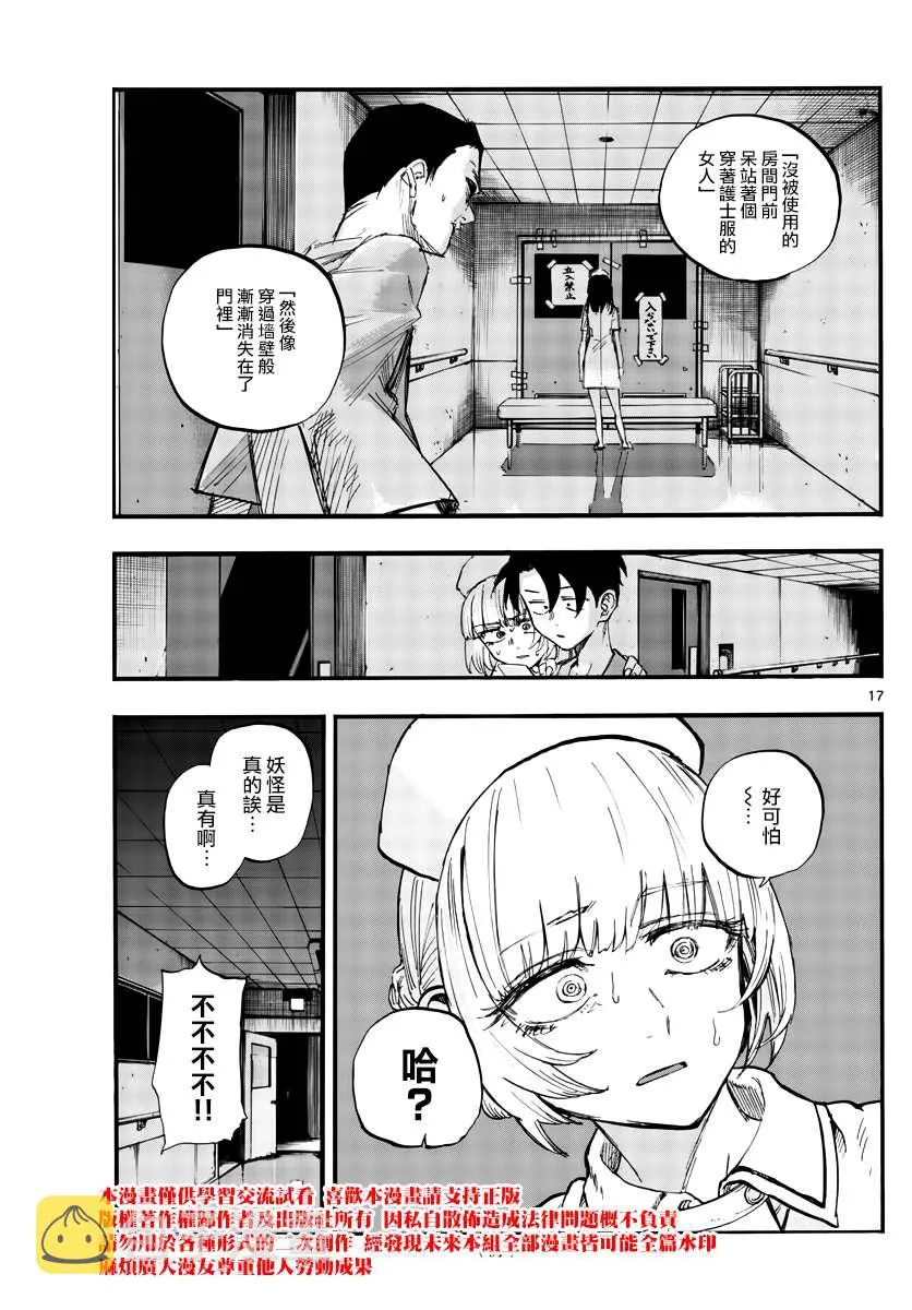 第18话 愉快的那边比较好哦 第17页