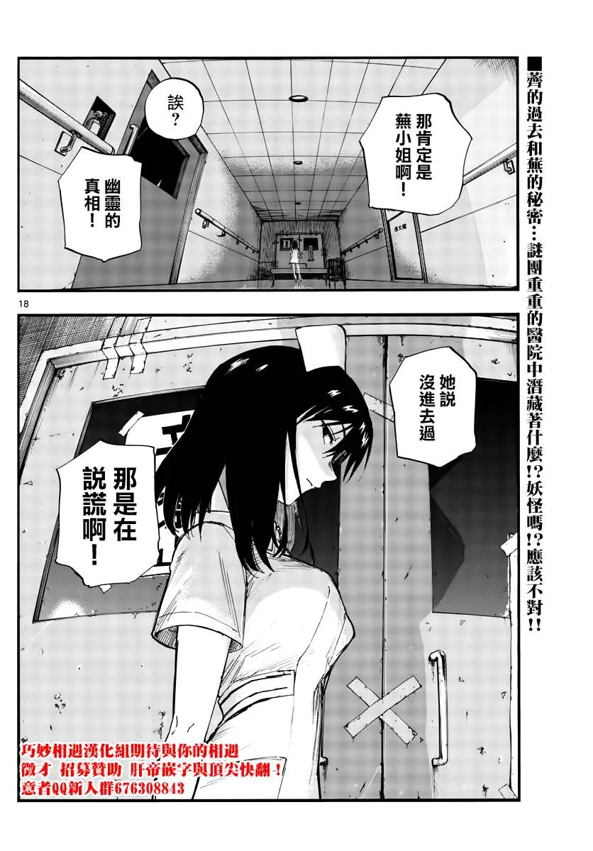 第18话 愉快的那边比较好哦 第18页