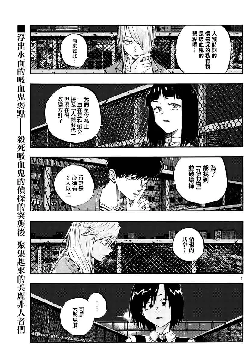 第57话 鬼屋里没有鬼 第1页