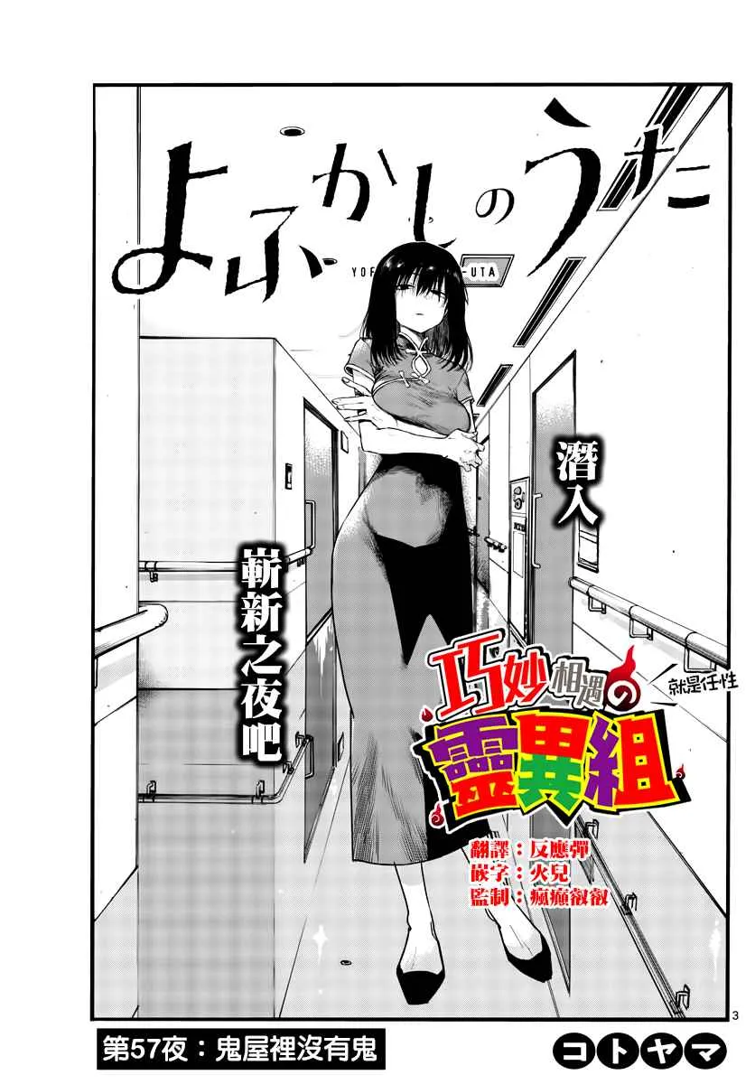 第57话 鬼屋里没有鬼 第3页