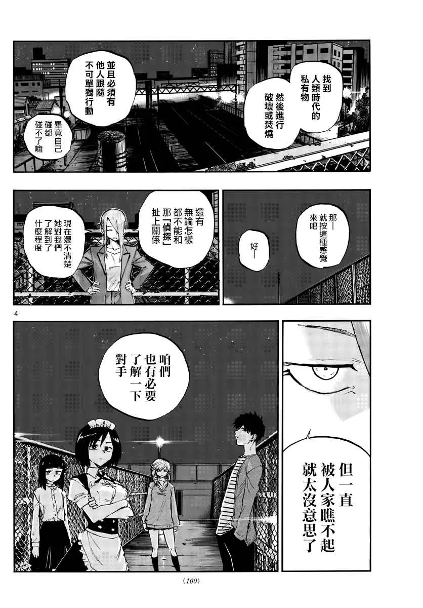 第57话 鬼屋里没有鬼 第4页