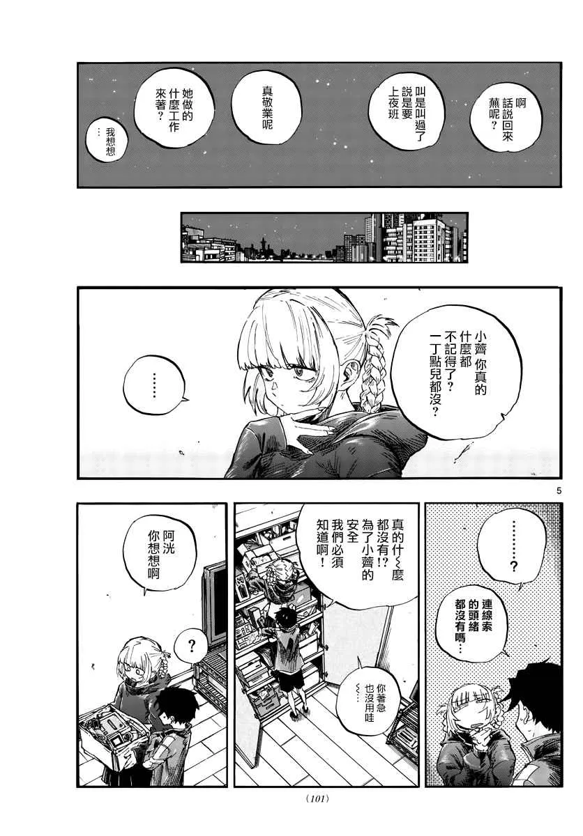 第57话 鬼屋里没有鬼 第5页