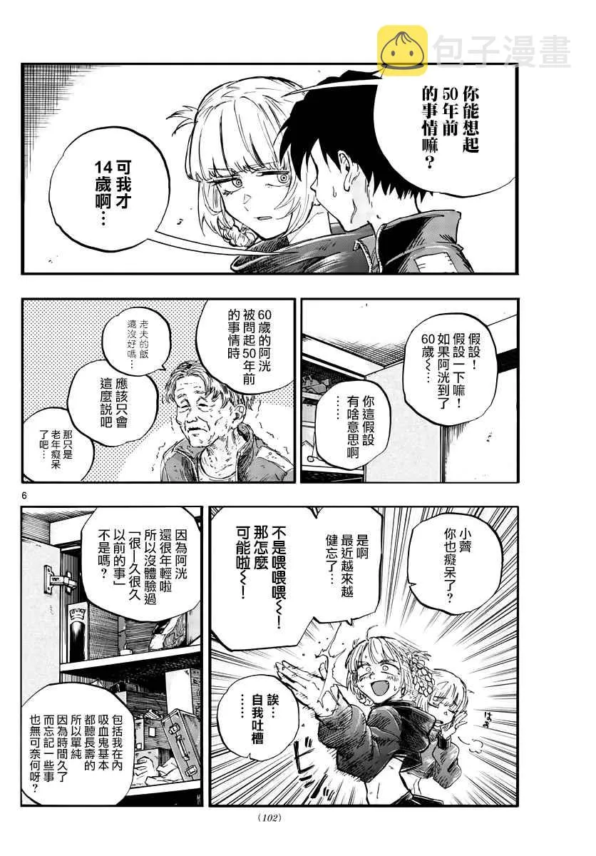 第57话 鬼屋里没有鬼 第6页