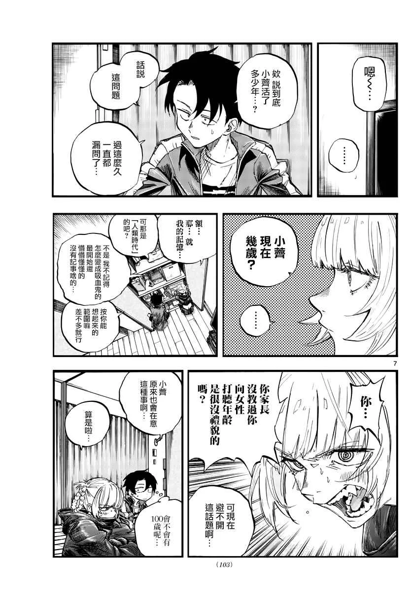 第57话 鬼屋里没有鬼 第7页