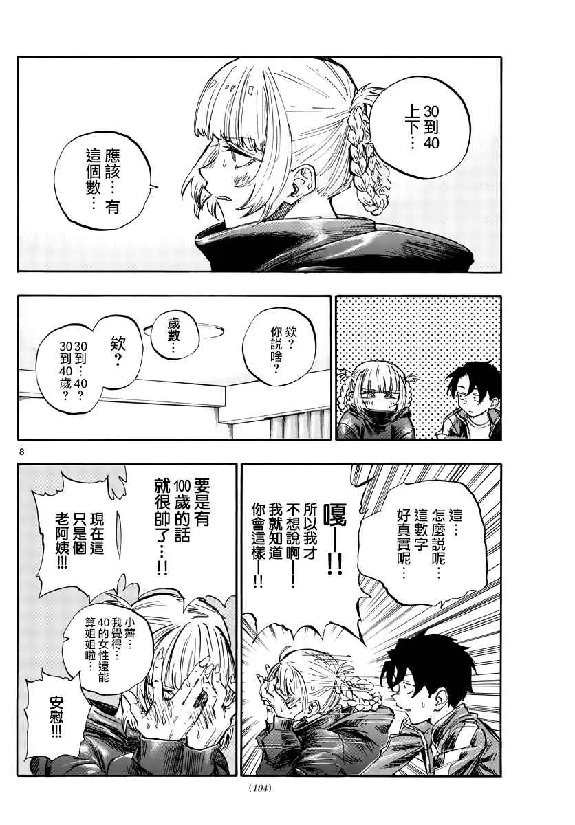 第57话 鬼屋里没有鬼 第8页