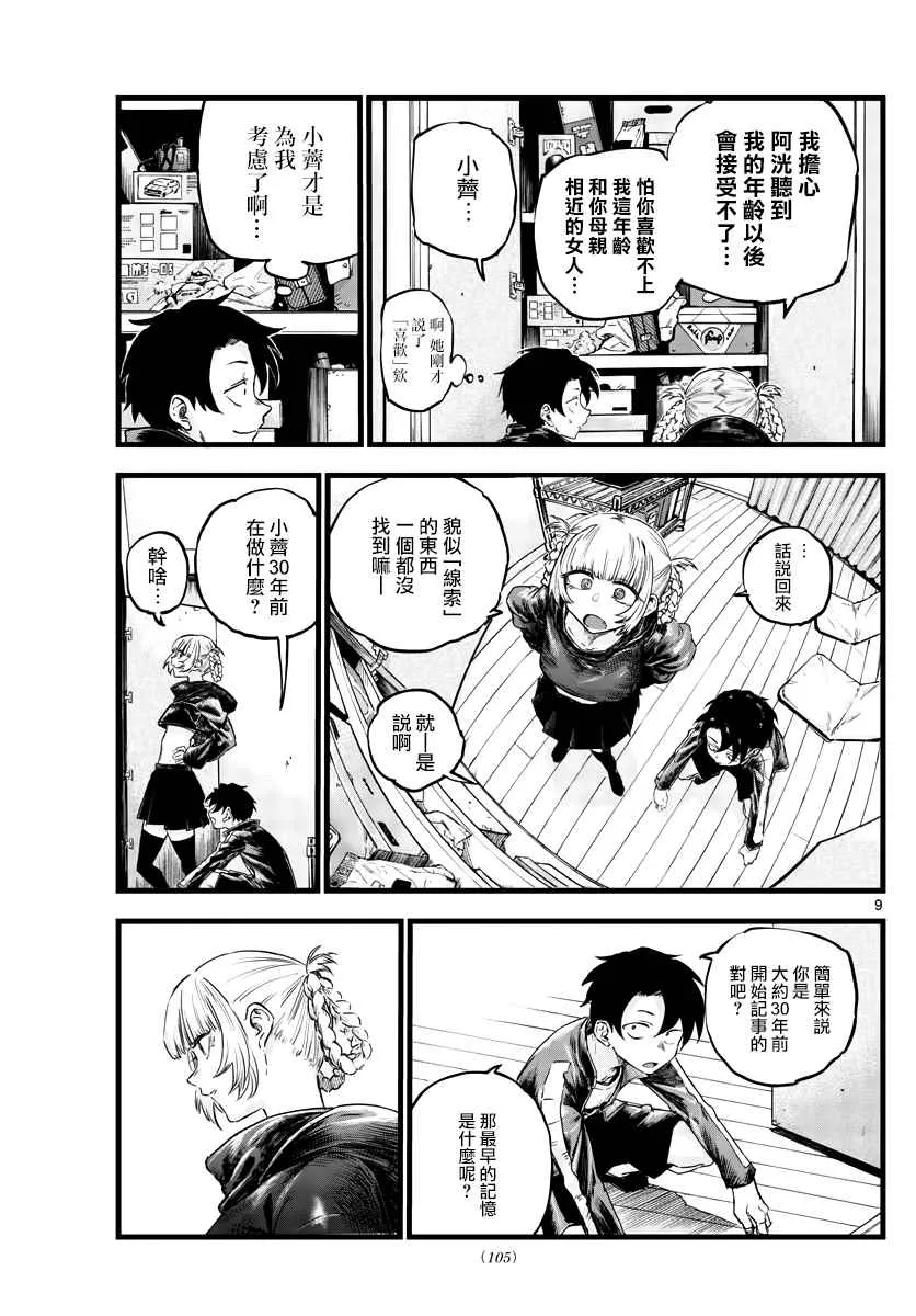 第57话 鬼屋里没有鬼 第9页