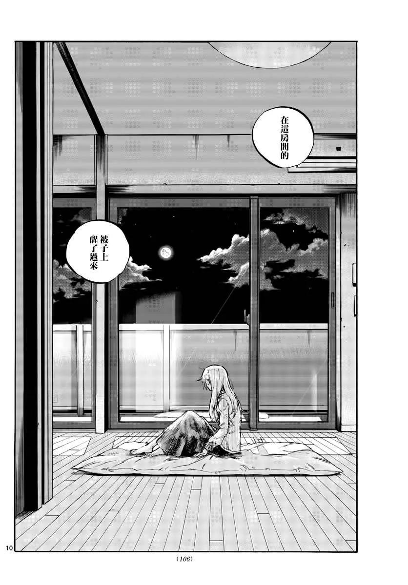 第57话 鬼屋里没有鬼 第10页