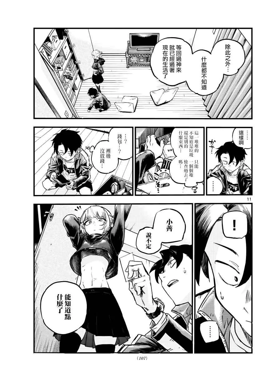 第57话 鬼屋里没有鬼 第11页