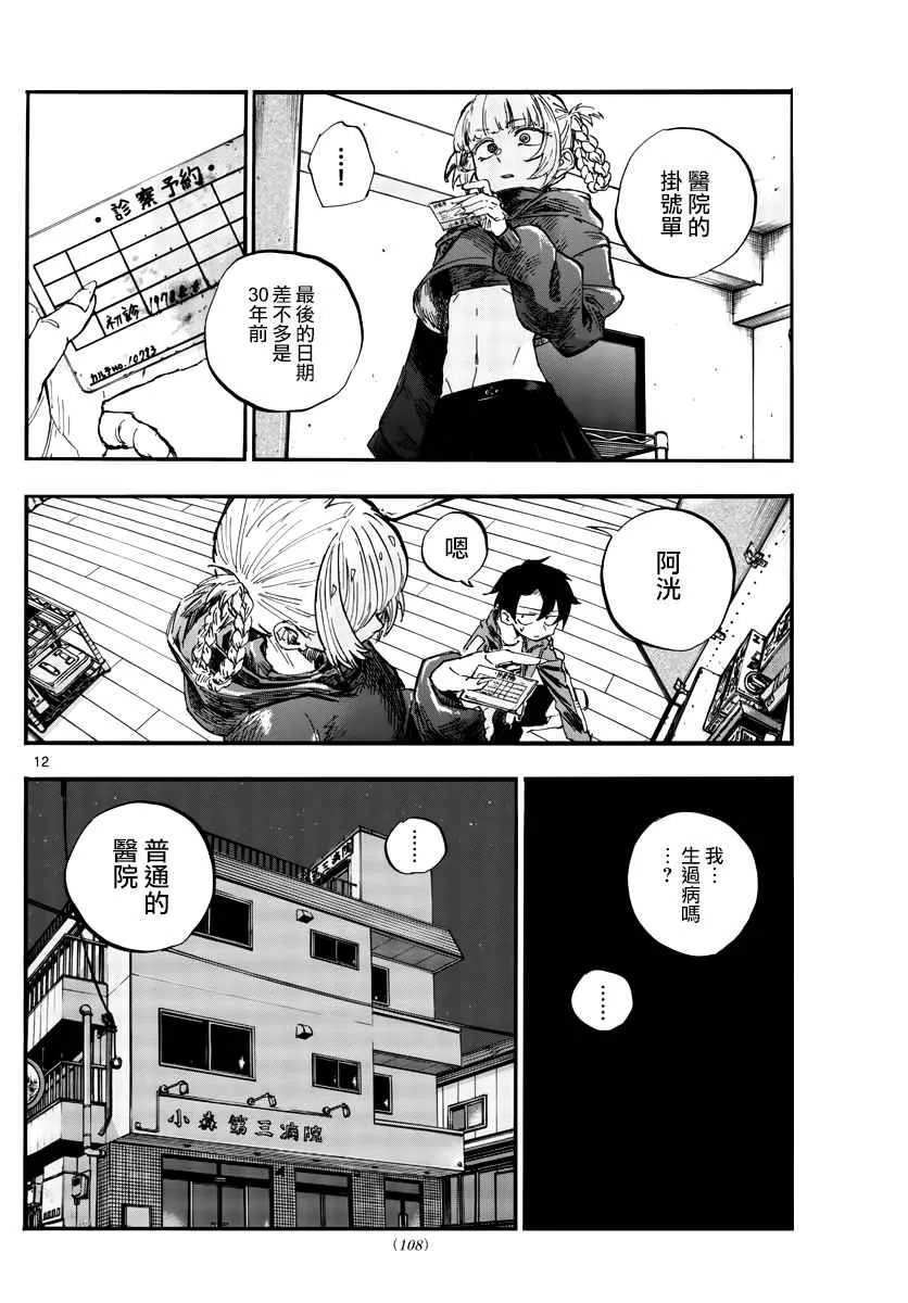 第57话 鬼屋里没有鬼 第12页