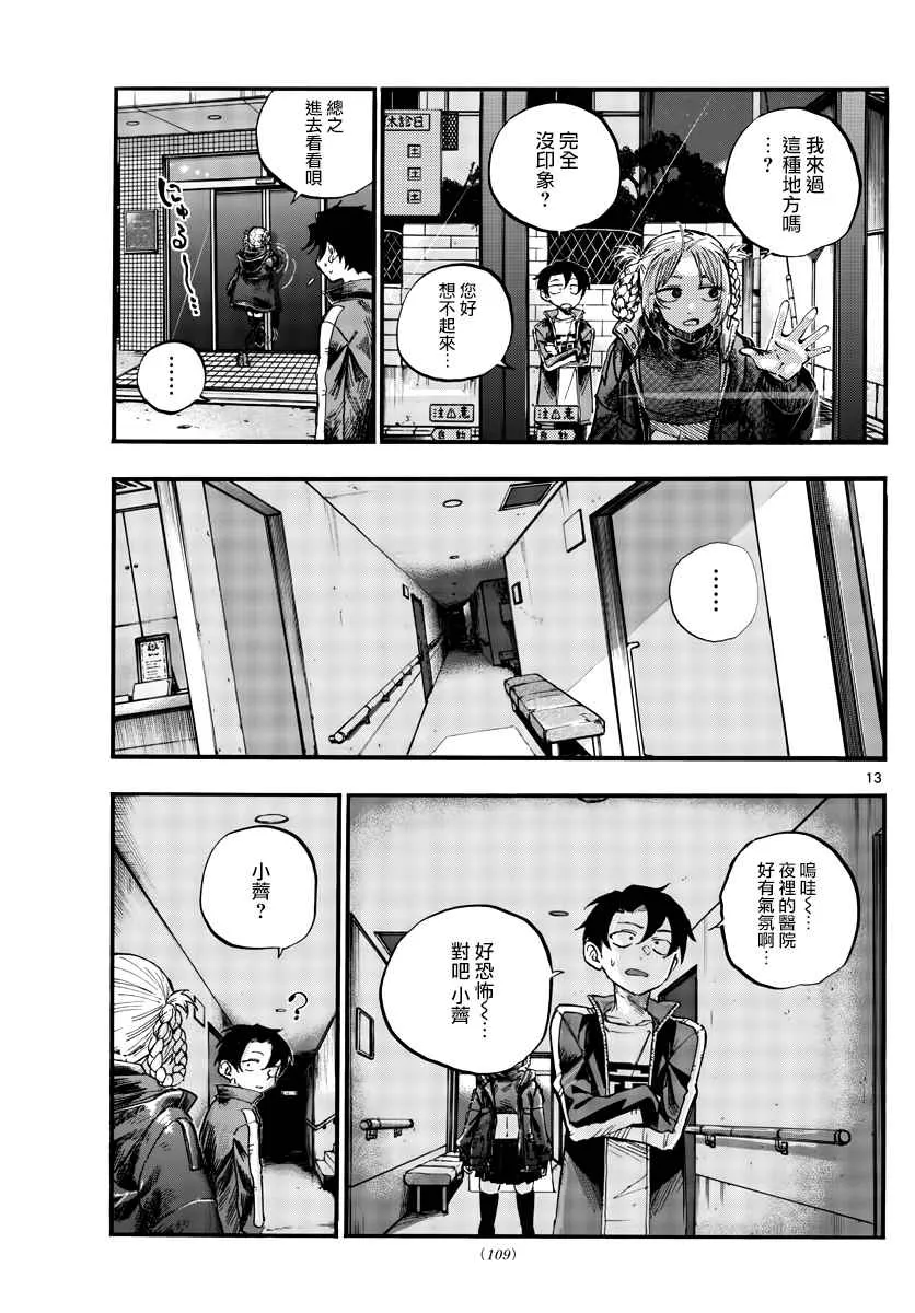 第57话 鬼屋里没有鬼 第13页
