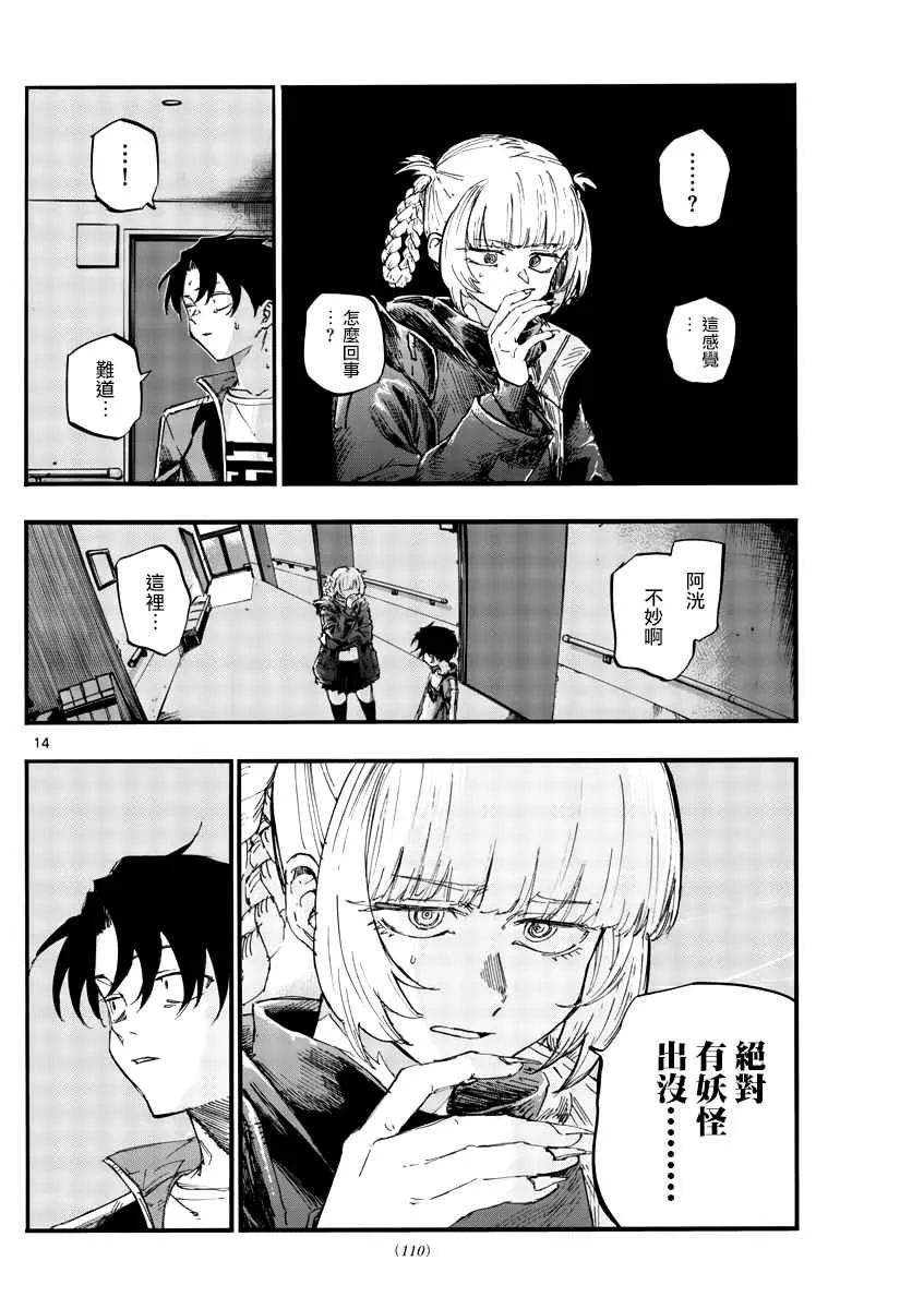 第57话 鬼屋里没有鬼 第14页