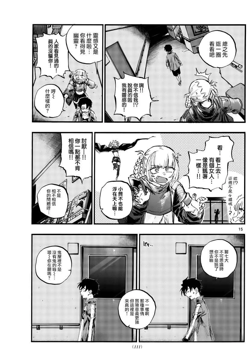 第57话 鬼屋里没有鬼 第15页