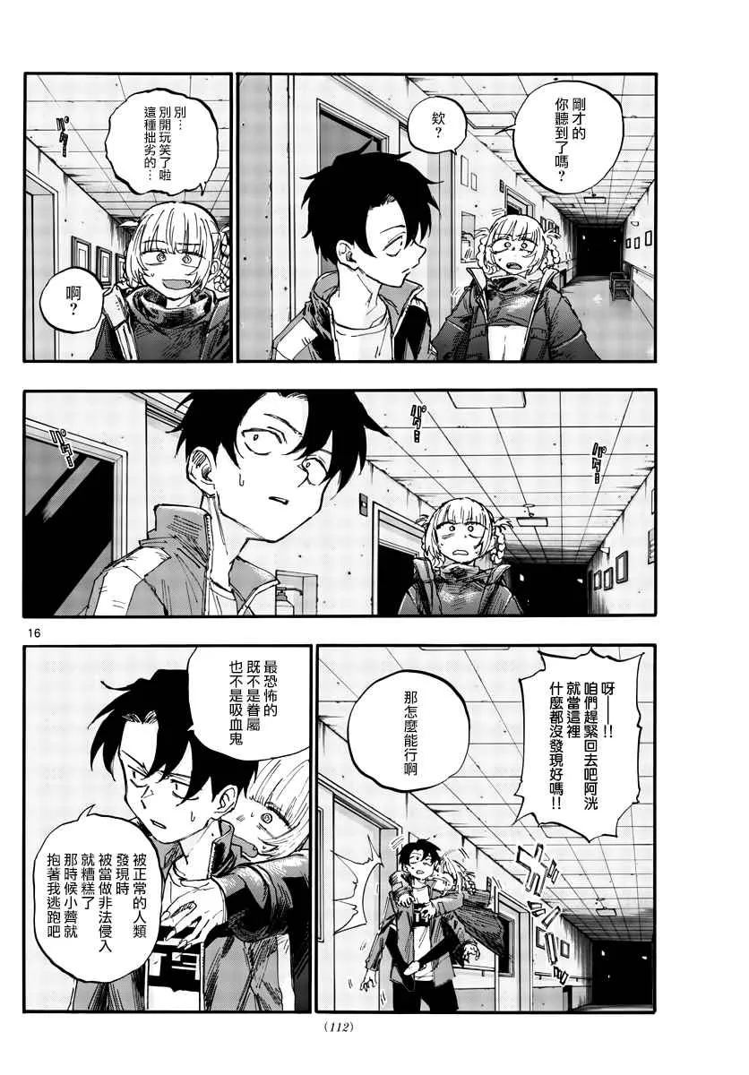 第57话 鬼屋里没有鬼 第16页