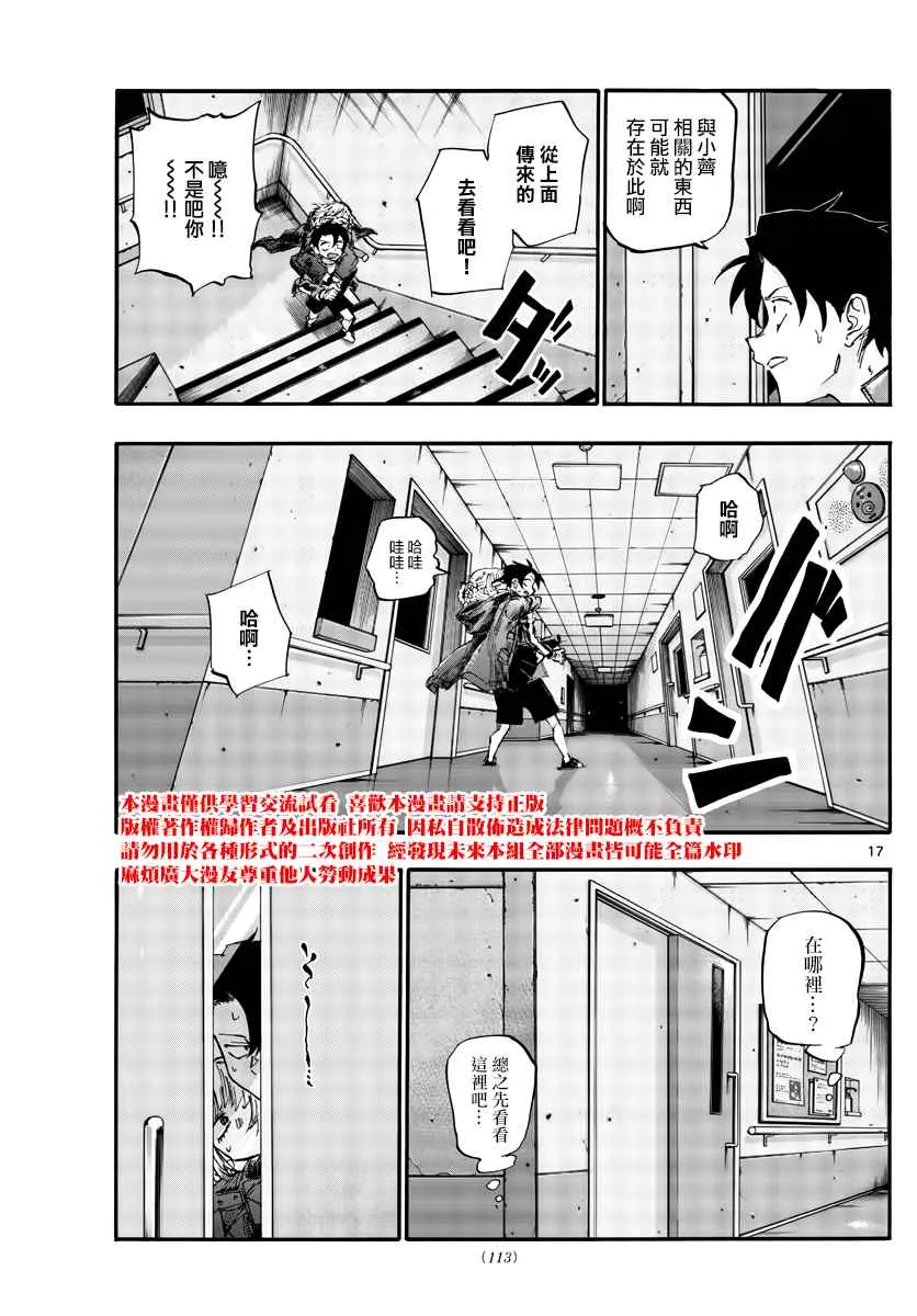 第57话 鬼屋里没有鬼 第17页