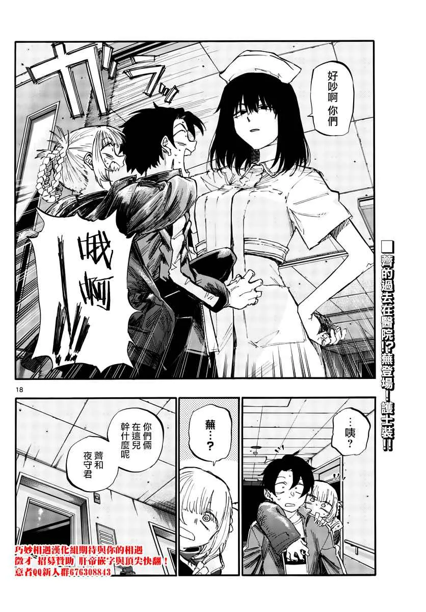 第57话 鬼屋里没有鬼 第18页