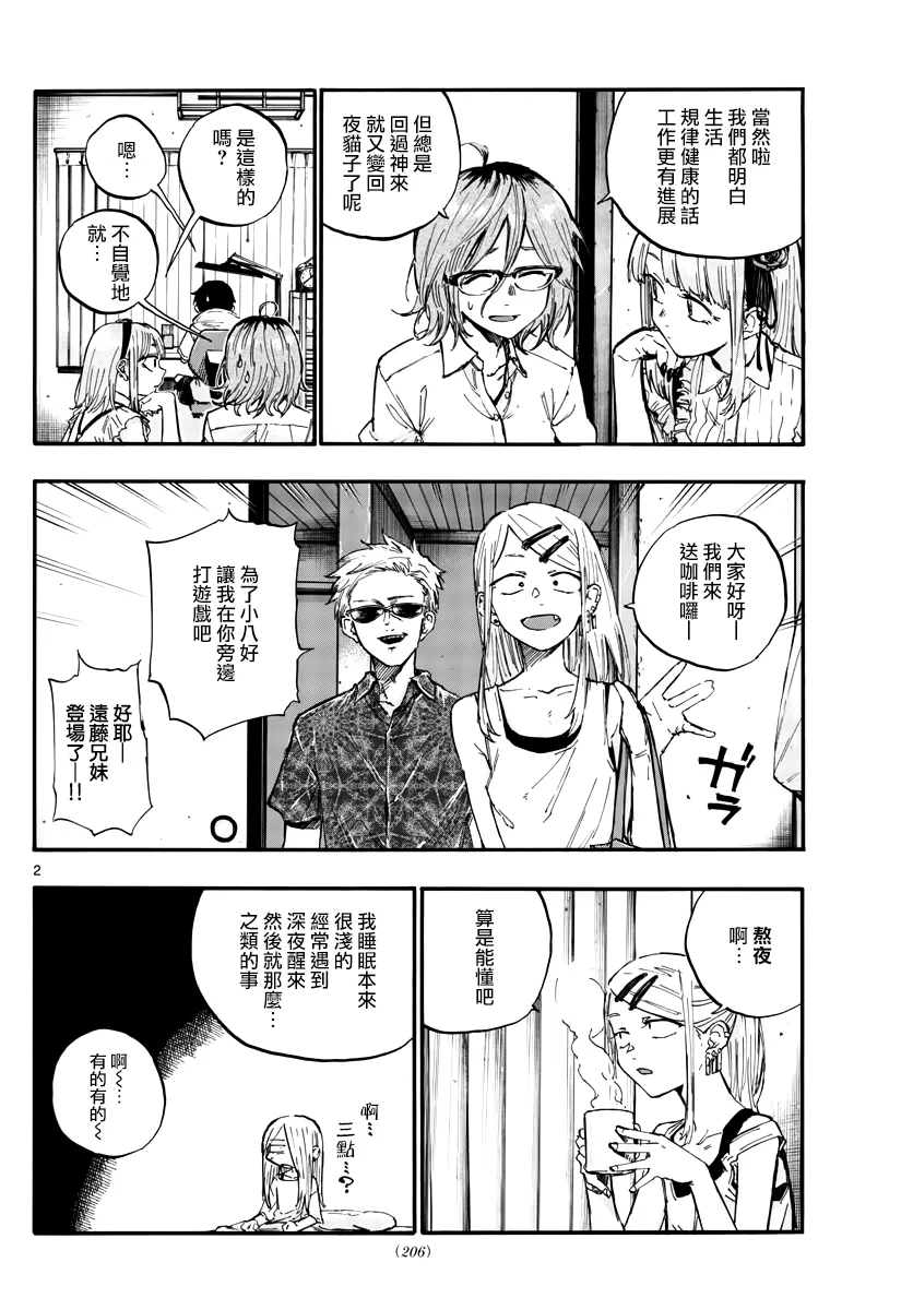 第56.5话 第2页