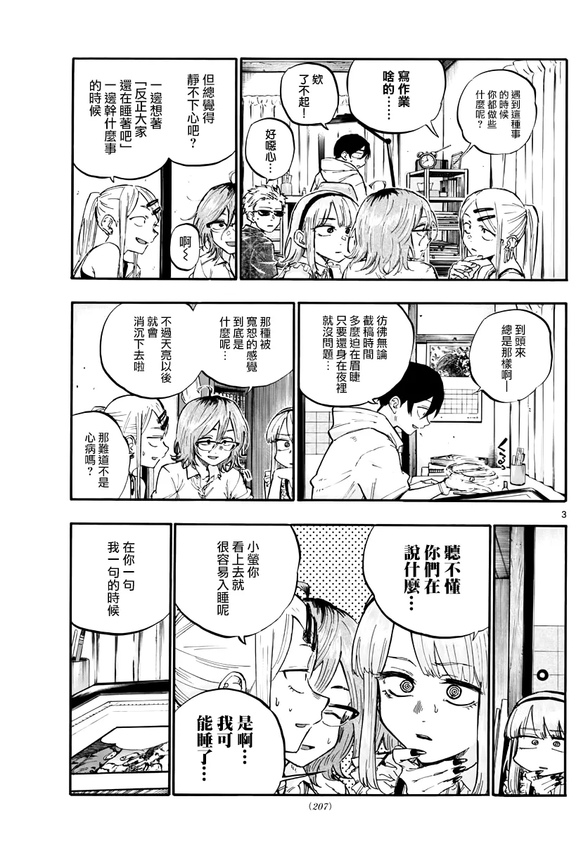 第56.5话 第3页