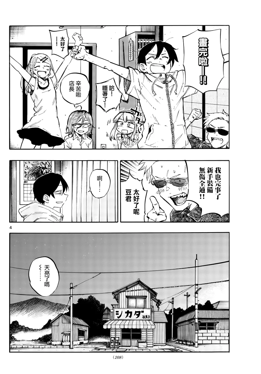 第56.5话 第4页