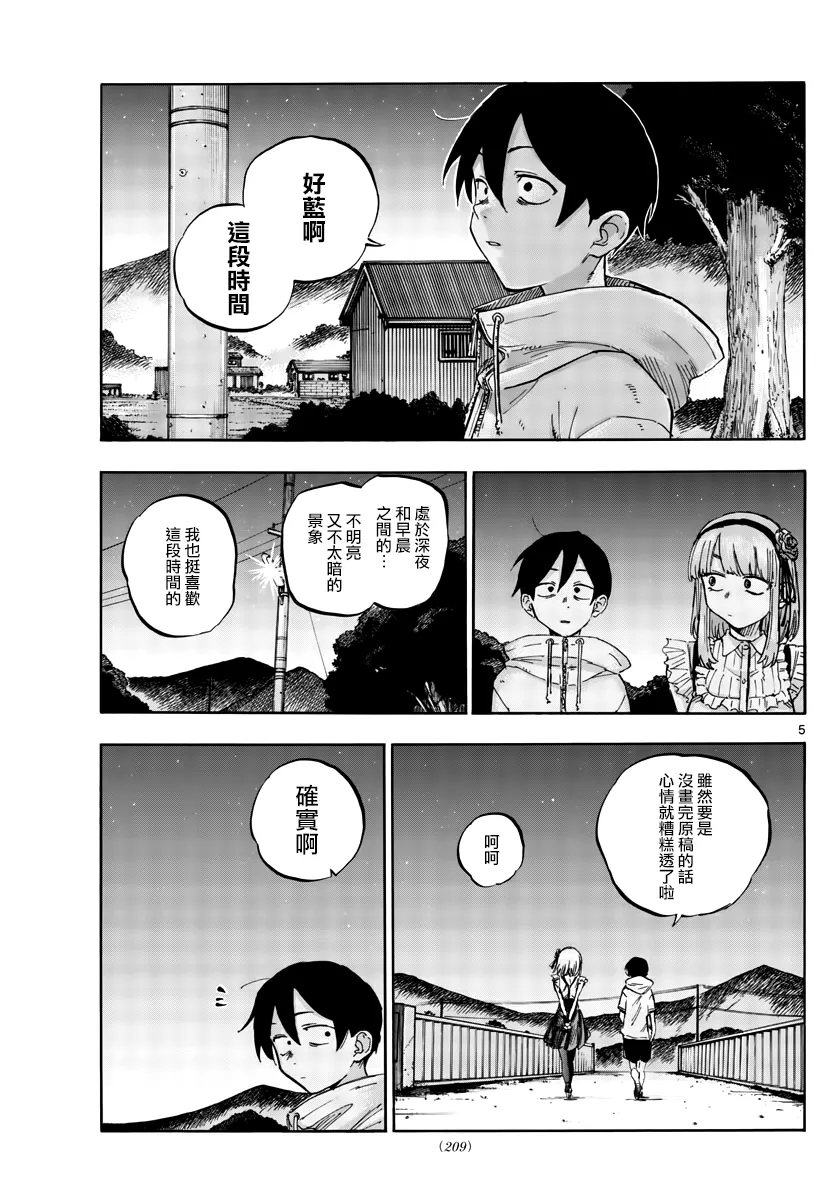 第56.5话 第5页