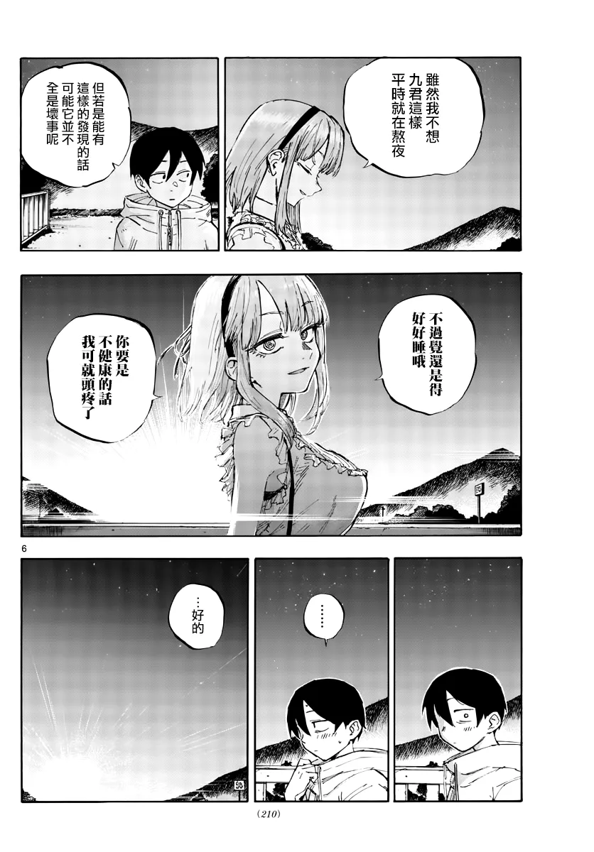 第56.5话 第6页