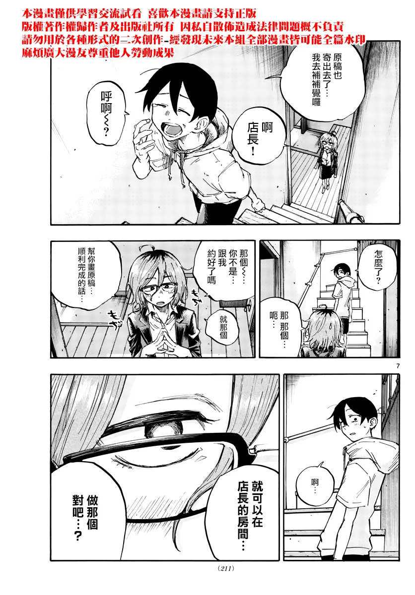 第56.5话 第7页