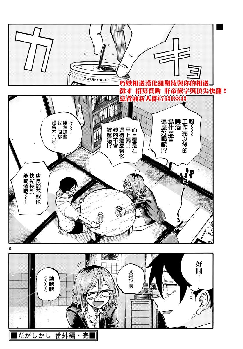 第56.5话 第8页