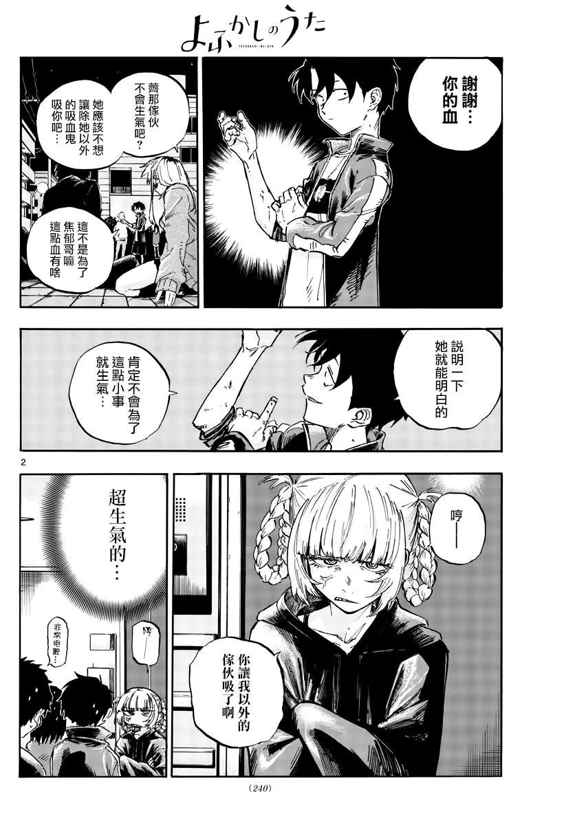 第56话 我记得哦 第2页