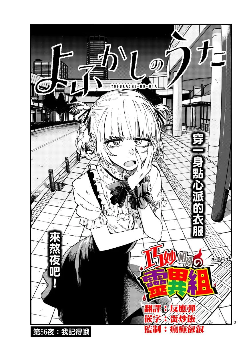 第56话 我记得哦 第3页