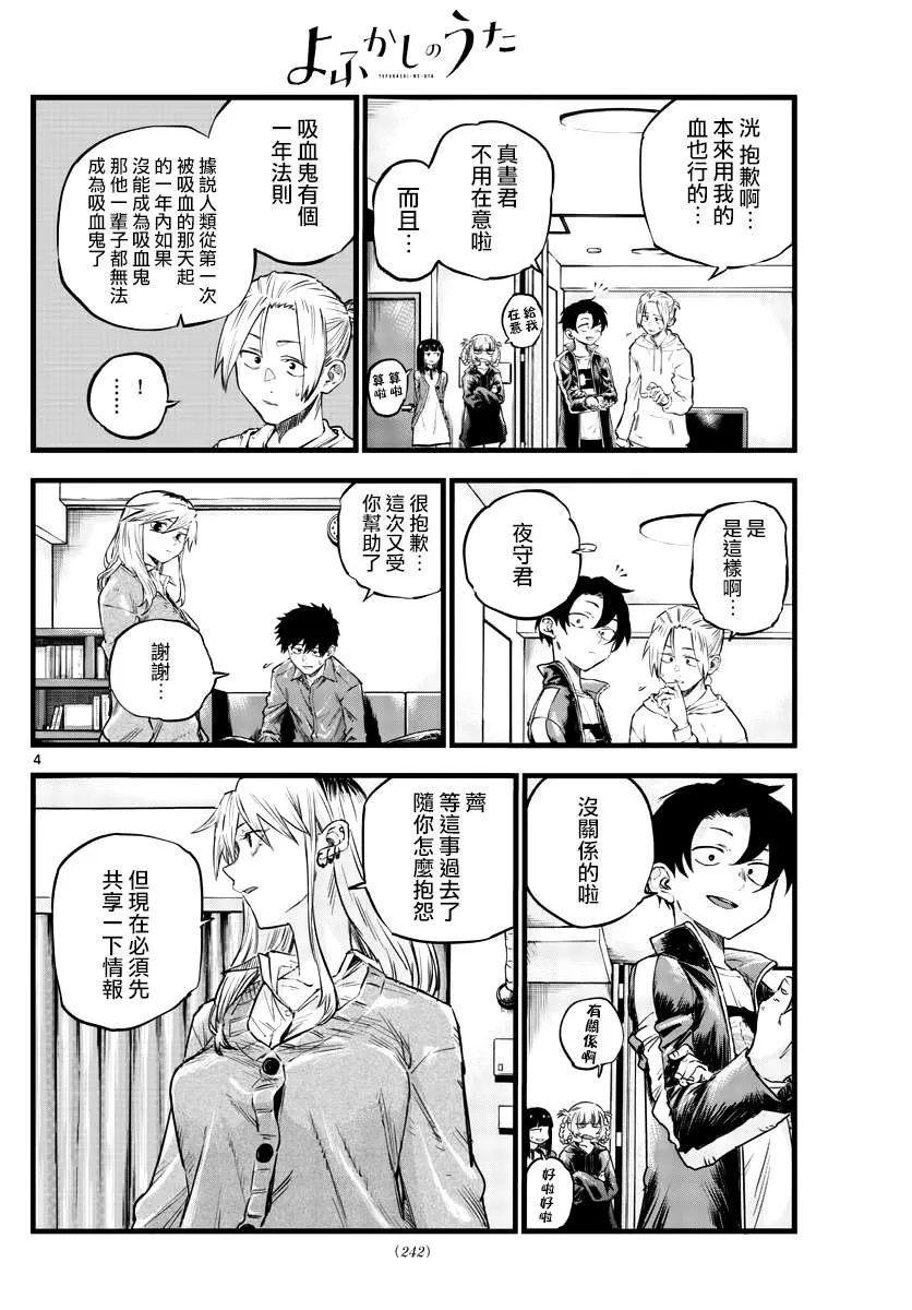 第56话 我记得哦 第4页