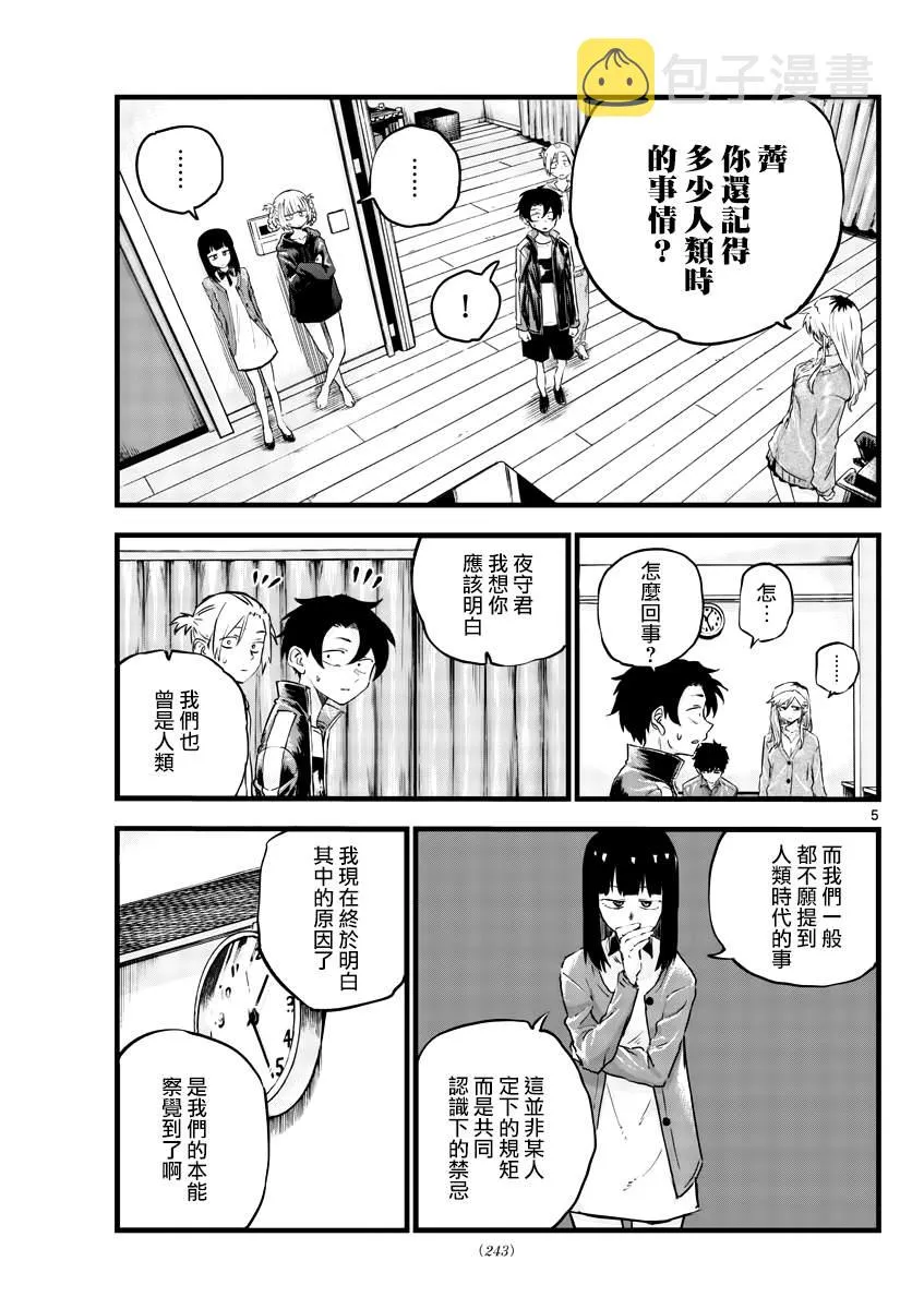 第56话 我记得哦 第5页